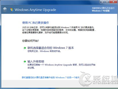 预装win7家庭版升级旗舰版教程(附密钥)