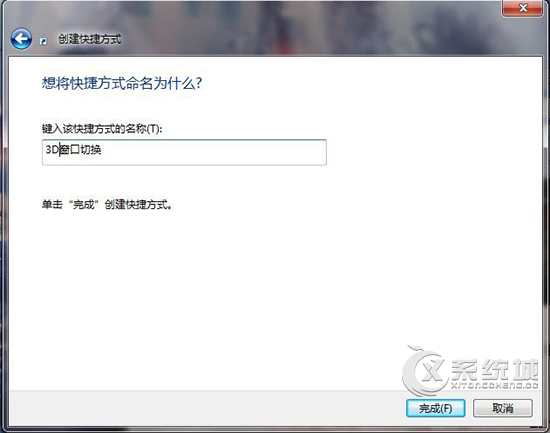 Win7系统3D窗口切换的方法