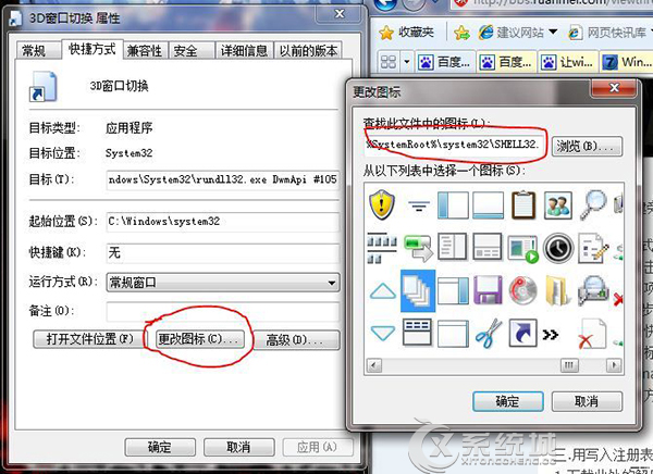 Win7系统3D窗口切换的方法