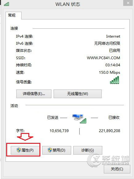 如何在Windows8.1系统下设置DNS服务器地址