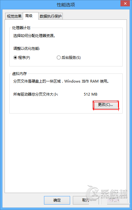 Windows8.1桌面右下角提示虚拟内存不足怎么办？