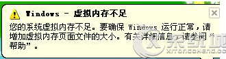 Windows8.1桌面右下角提示虚拟内存不足怎么办？