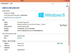 品牌电脑如何查看预装Win8 OEM密钥