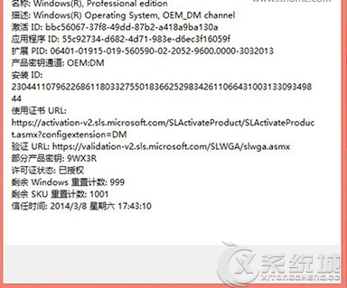 品牌电脑如何查看预装Win8 OEM密钥