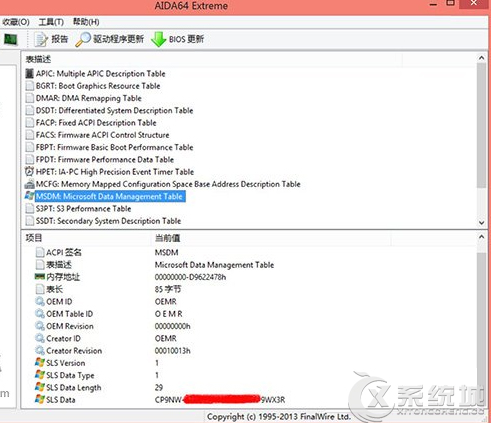 品牌电脑如何查看预装Win8 OEM密钥