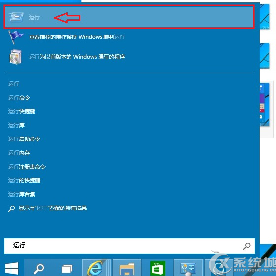 Win10运行在哪？Win10打开运行的两种方法