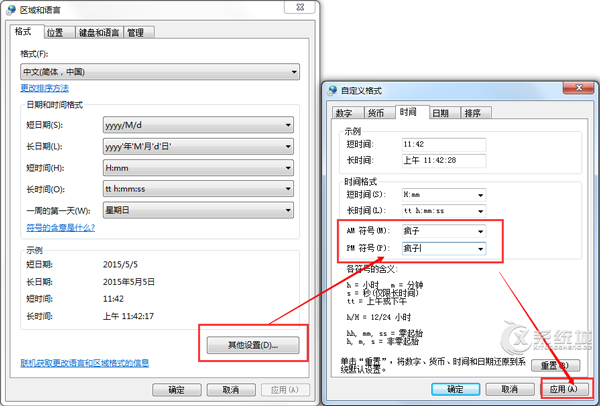 如何让Win7任务栏通知区域显示指定名字