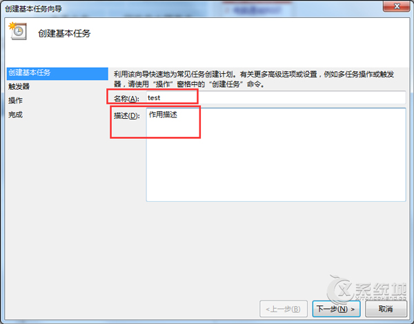 Win7添加计划任务的步骤