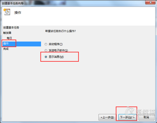 Win7添加计划任务的步骤