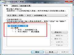 Win7修改默认输入法的方法