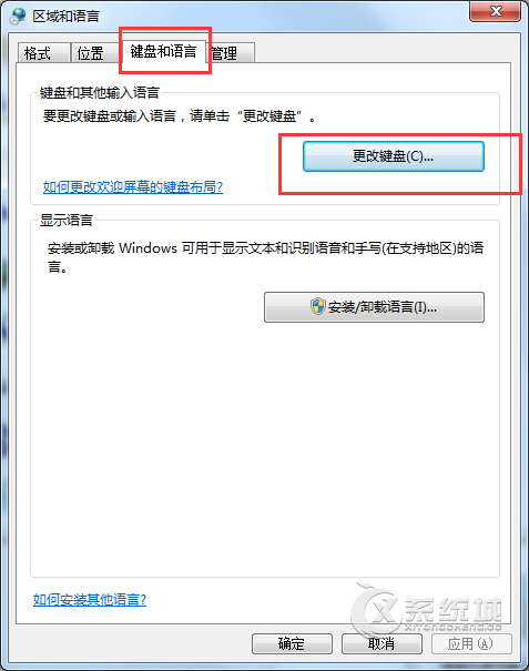 Win7修改默认输入法的方法