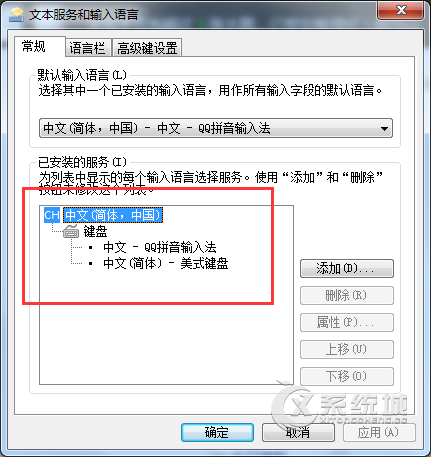 Win7修改默认输入法的方法