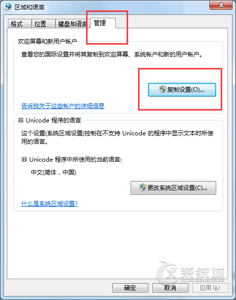 Win7修改默认输入法的方法