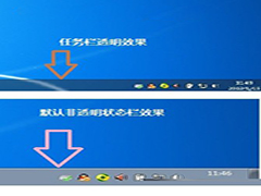 Windows7任务栏怎么设置透明