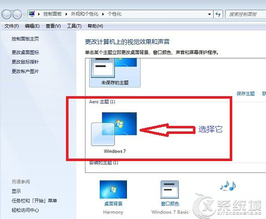 Windows7任务栏怎么设置透明