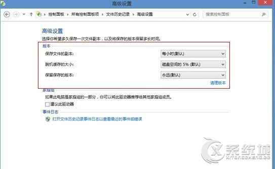 如何开启Windows8专业版自动备份功能