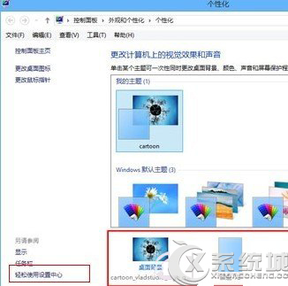 Windows8怎么设置动态用户头像？