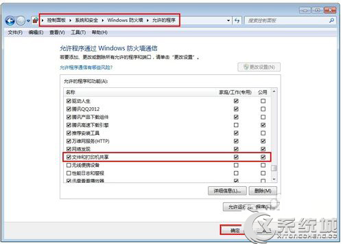 Windows7两台电脑共享一台打印机设置教程