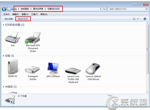 Windows7两台电脑共享一台打印机设置教程