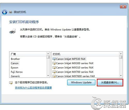 Windows7两台电脑共享一台打印机设置教程