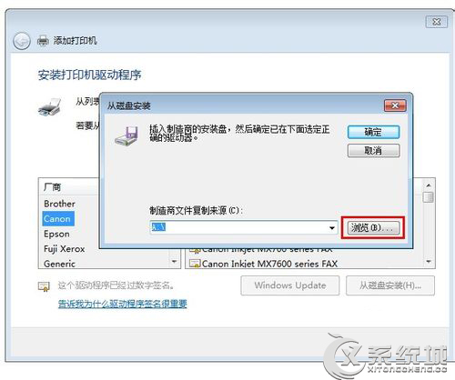 Windows7两台电脑共享一台打印机设置教程