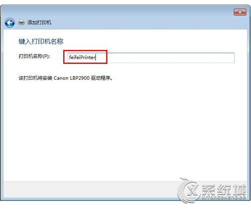 Windows7两台电脑共享一台打印机设置教程