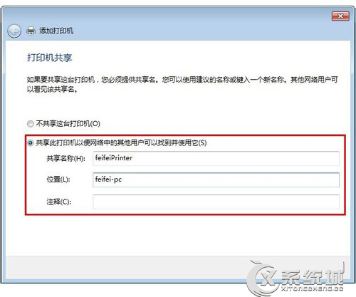 Windows7两台电脑共享一台打印机设置教程