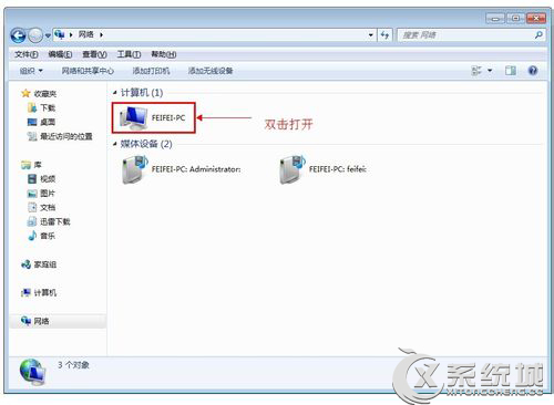 Windows7两台电脑共享一台打印机设置教程