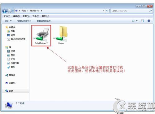 Windows7两台电脑共享一台打印机设置教程