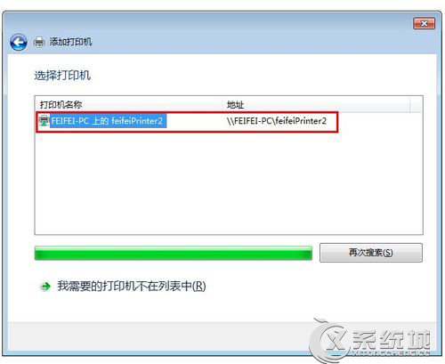 Windows7两台电脑共享一台打印机设置教程