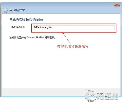 Windows7两台电脑共享一台打印机设置教程