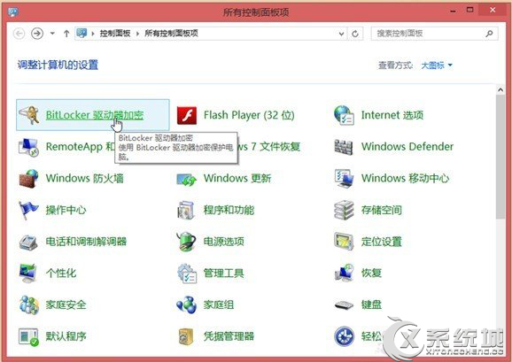 Win8利用BitLocker为磁盘加密的图文教程