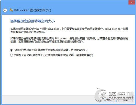 Win8利用BitLocker为磁盘加密的图文教程