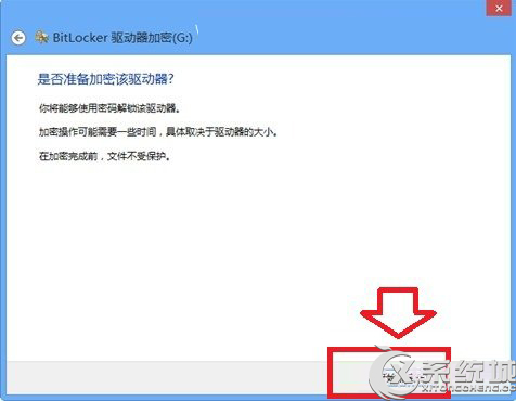 Win8利用BitLocker为磁盘加密的图文教程