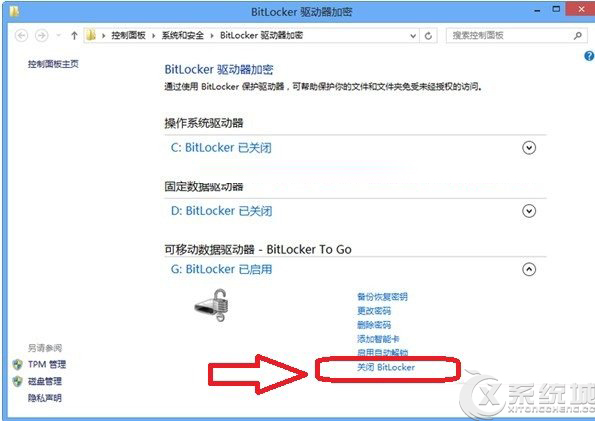 Windows8如何解除BitLocker磁盘加密