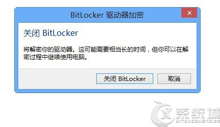 Windows8如何解除BitLocker磁盘加密