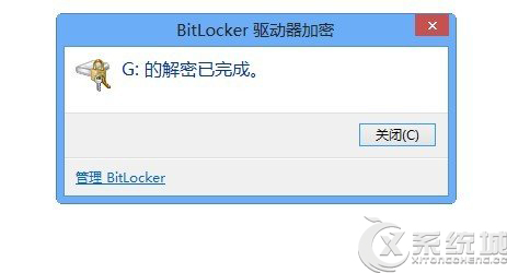 Windows8如何解除BitLocker磁盘加密