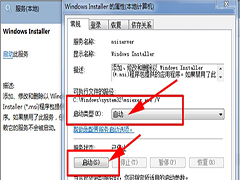 Win7安装Office软件失败提示错误1719怎么办?