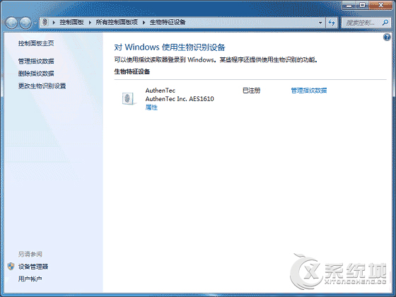 Windows7电脑指纹识别怎么设置？