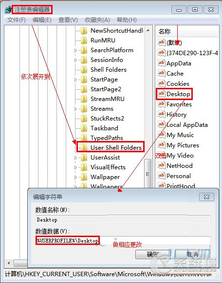 Win7如何更改桌面路径