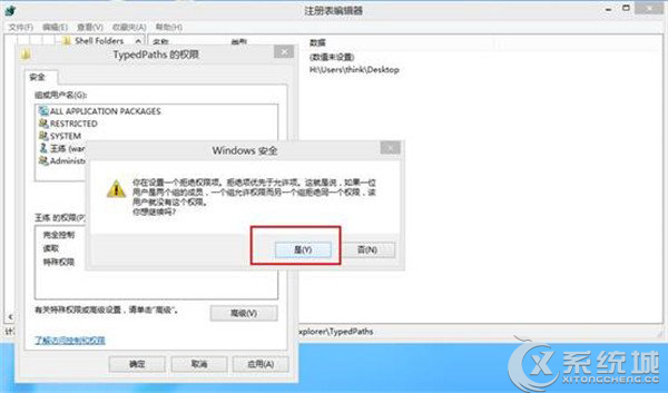 Win8彻底删除本地文件浏览记录的方法