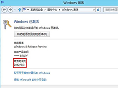 查看Windows8系统具体激活时间的方法