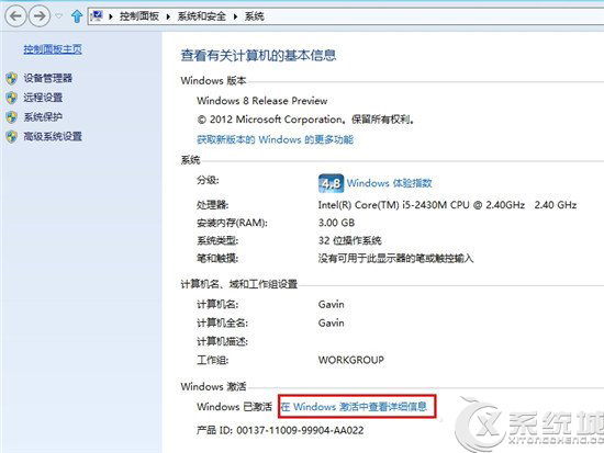 查看Windows8系统具体激活时间的方法