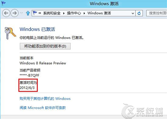 查看Windows8系统具体激活时间的方法