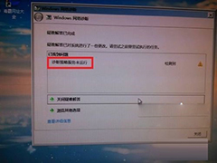 Windows7网络无法使用提示“诊断策略服务未运行”怎么办？