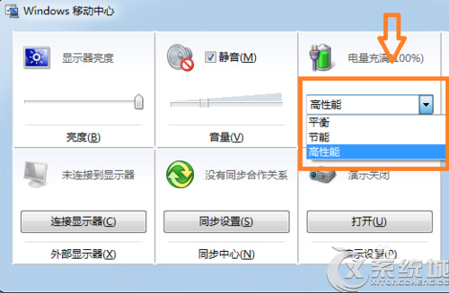 笔记本Windows7如何快速切换电源模式