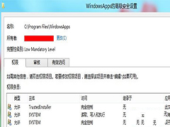 Windows8如何获取WindowsApps高级权限