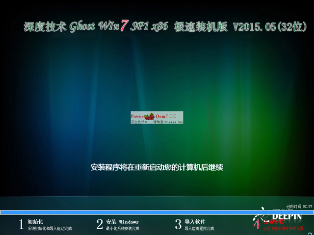 深度技术 GHOST WIN7 SP1 X86 极速装机版 V2015.05（32位）