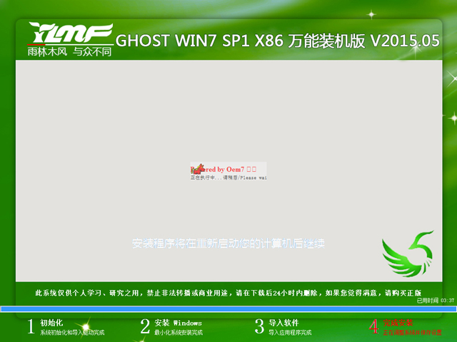 雨林木风 GHOST WIN7 SP1 X86 万能装机版 V2015.05（32位）