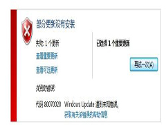 Win7 Update更新失败错误80070020的原因及解决方法